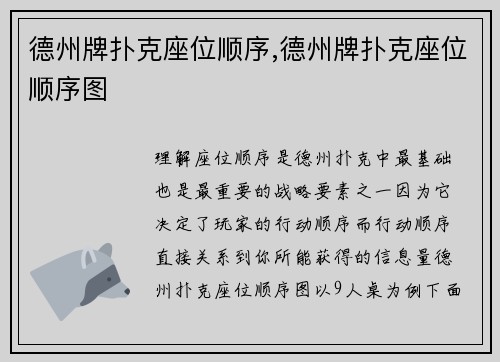 德州牌扑克座位顺序,德州牌扑克座位顺序图